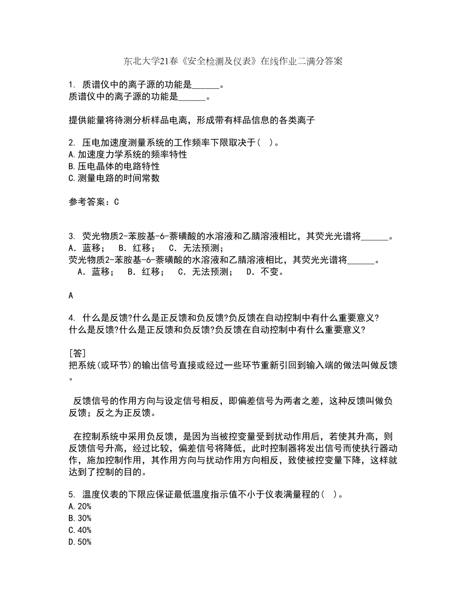 东北大学21春《安全检测及仪表》在线作业二满分答案90_第1页