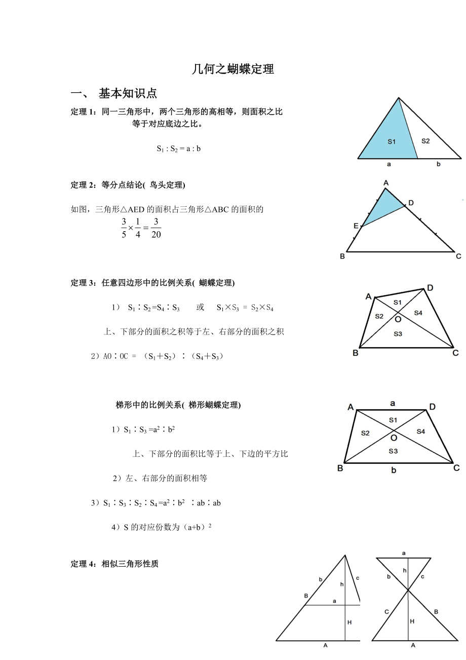 小学几何之蝴蝶定理_第1页