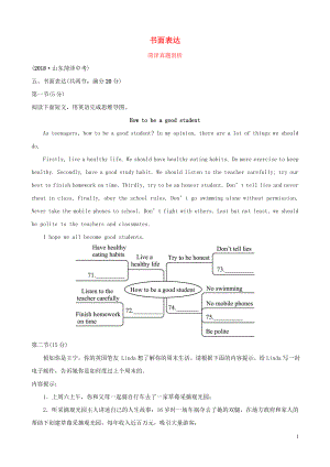 山東省菏澤市2019年初中英語學業(yè)水平考試題型專項復習 題型七 書面表達真題剖析