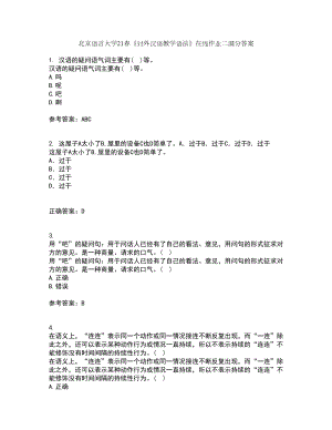 北京语言大学21春《对外汉语教学语法》在线作业二满分答案99