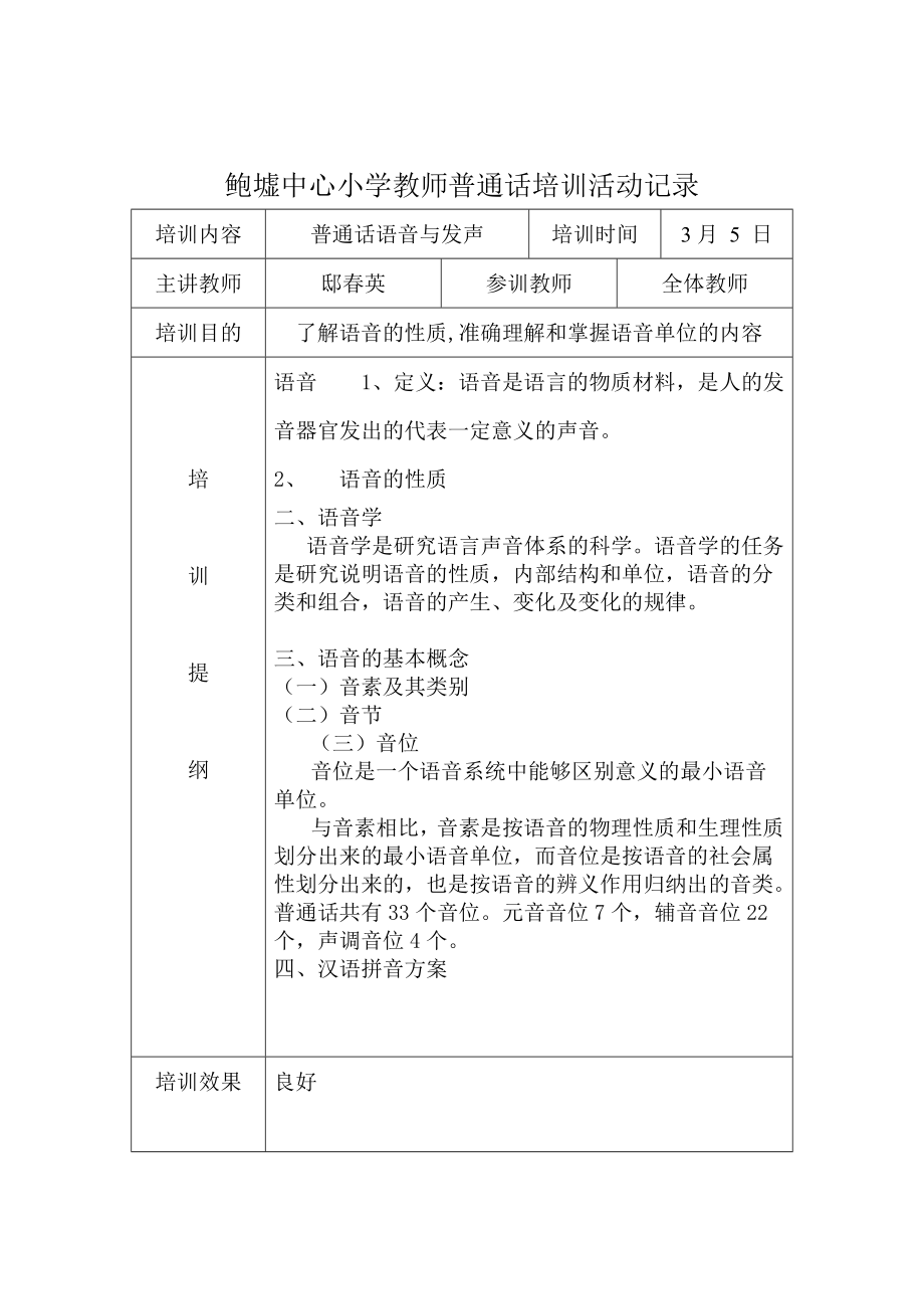 教师普通话培训活动记录文本_第1页