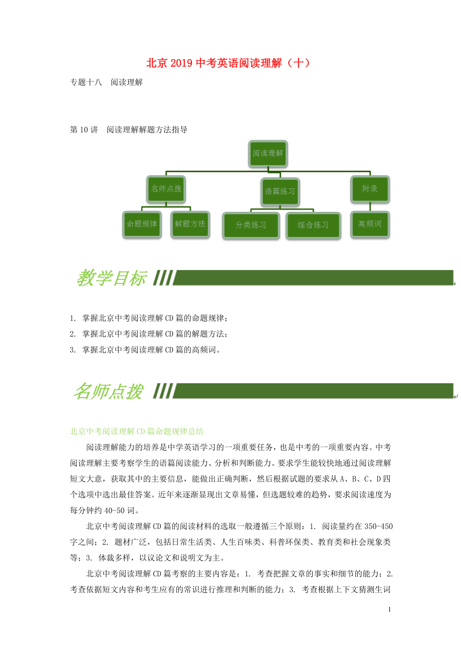 北京市2019中考英語二輪復(fù)習(xí) 閱讀理解（10）_第1頁