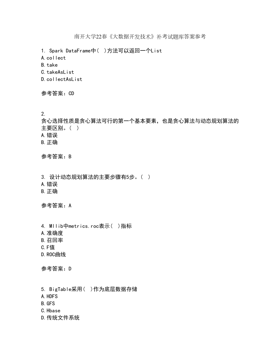 南开大学22春《大数据开发技术》补考试题库答案参考70_第1页