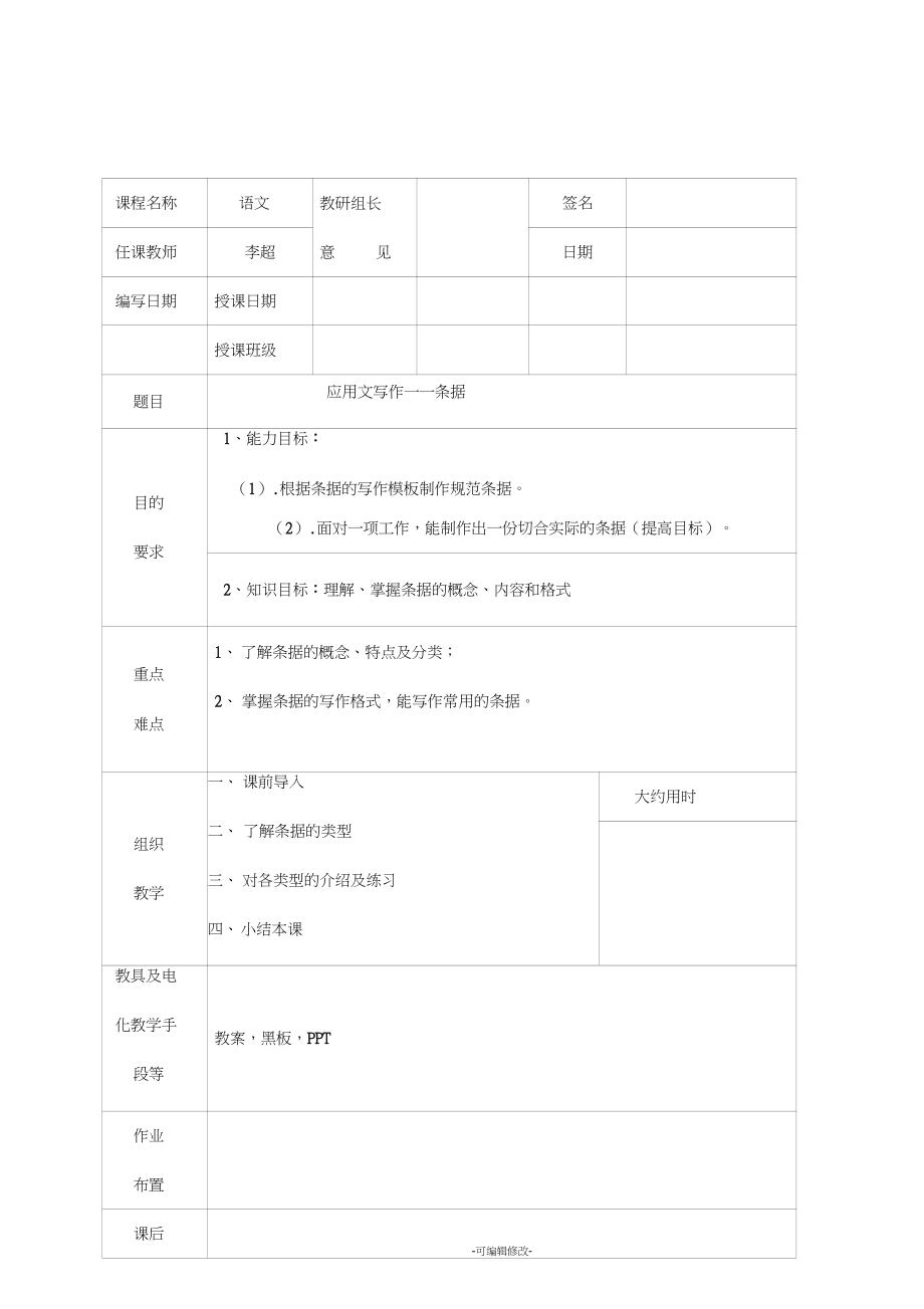 应用文写作条据_第1页