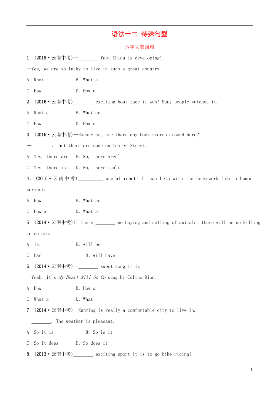 云南省2019年中考英語總復(fù)習(xí) 第2部分 語法專題復(fù)習(xí) 語法十二 特殊句型六年真題回顧_第1頁