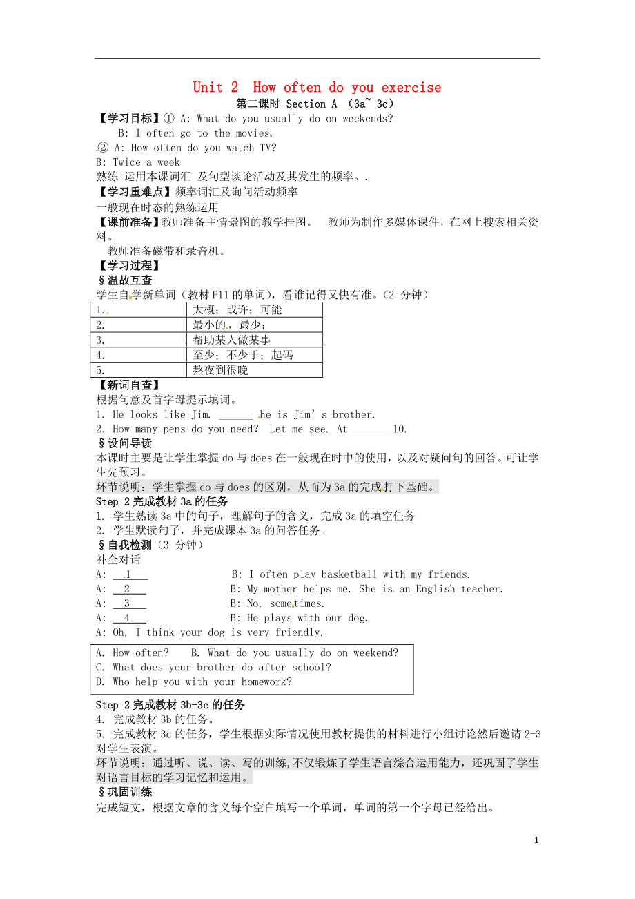 四川省瀘州市龍馬潭區(qū)八年級英語上冊 Unit 2 How often do you exercise（第2課時）Section A（3a-3c）學(xué)案（無答案）（新版）人教新目標(biāo)版_第1頁