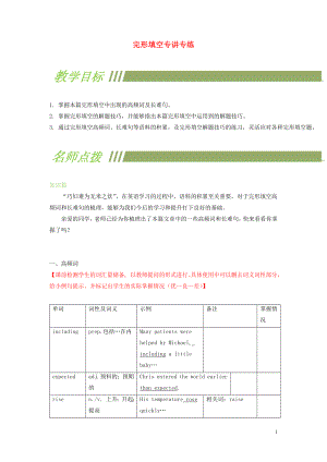 北京市東城區(qū)2019年中考英語二輪復(fù)習(xí) 完形填空專講專練