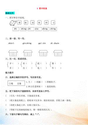 2022-2022學年二年級語文上冊 課文2 4 曹沖稱象同步練習 新人教版