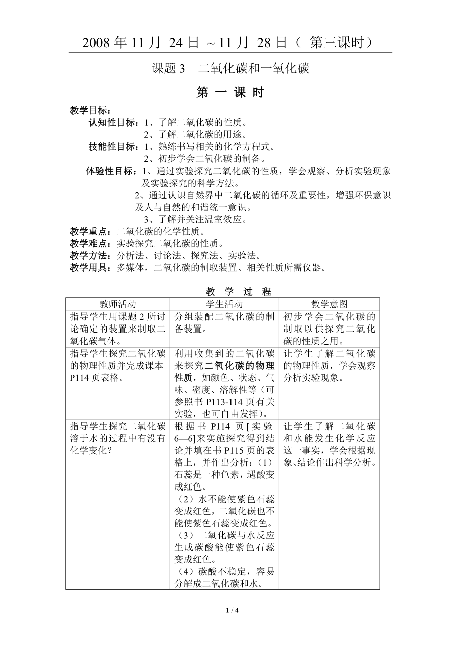 課題3二氧化碳和一氧化碳1_第1頁(yè)