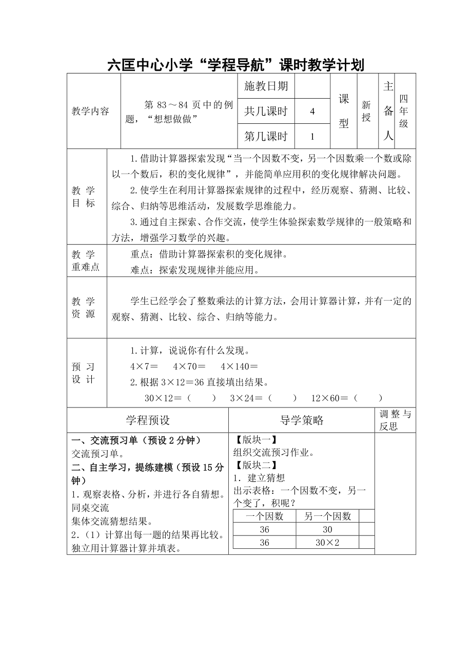 四下第10单元备课_第1页