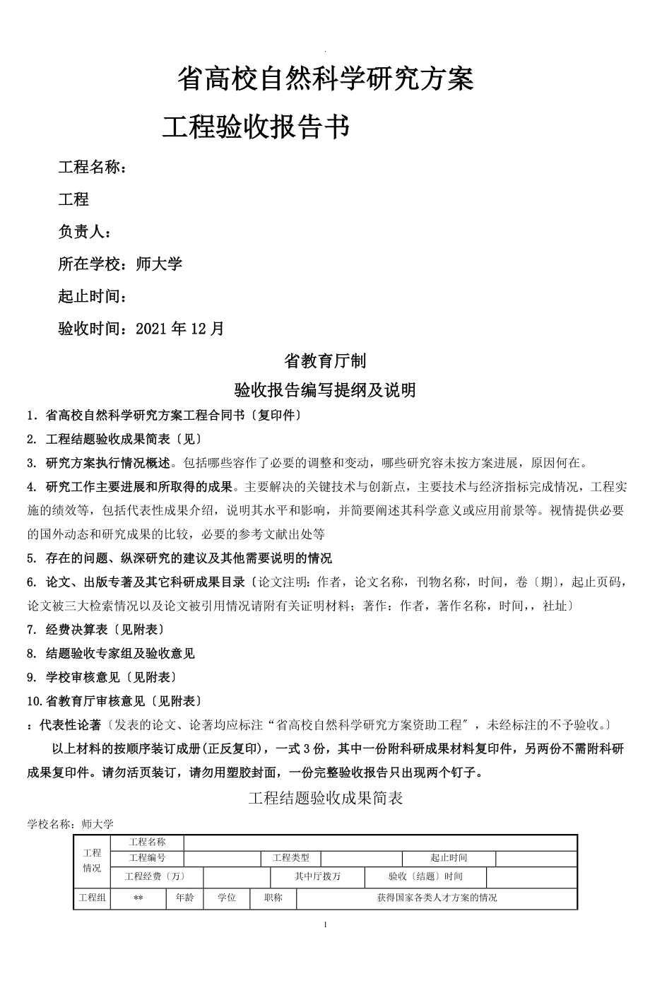 江苏省高校自然科学研究报告计划_第1页
