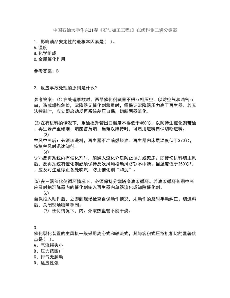 中国石油大学华东21春《石油加工工程1》在线作业二满分答案61_第1页