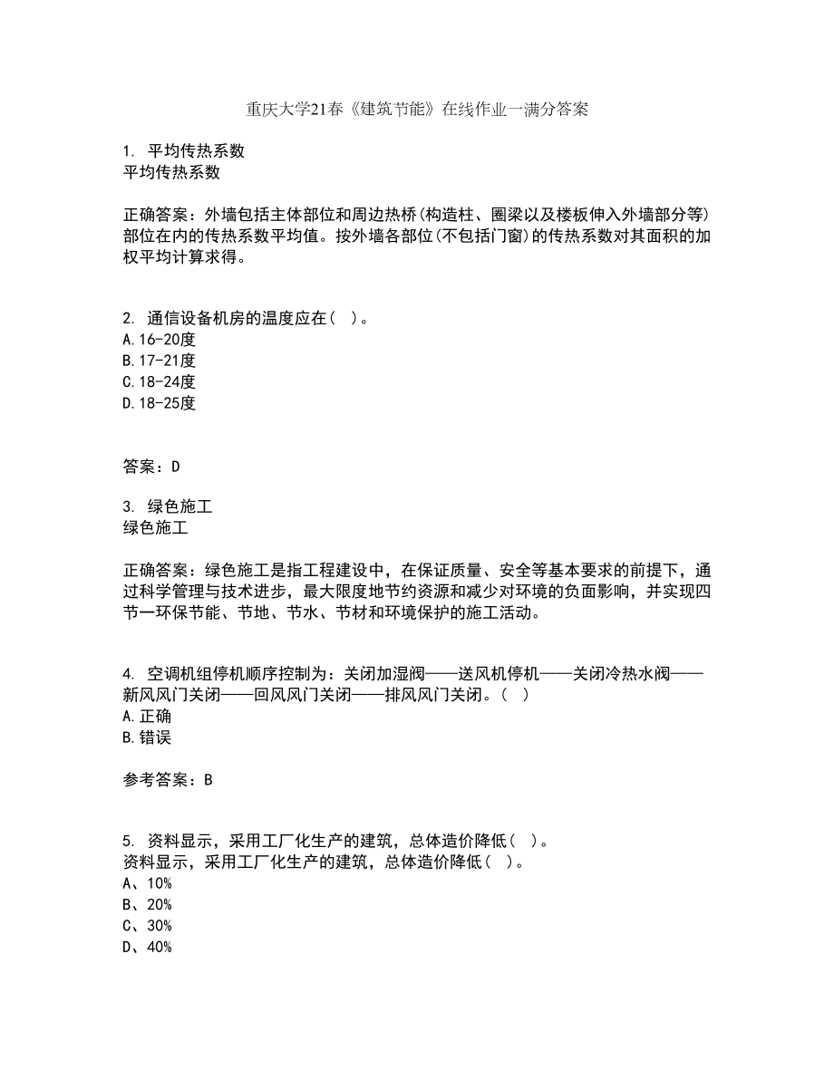 重庆大学21春《建筑节能》在线作业一满分答案64_第1页