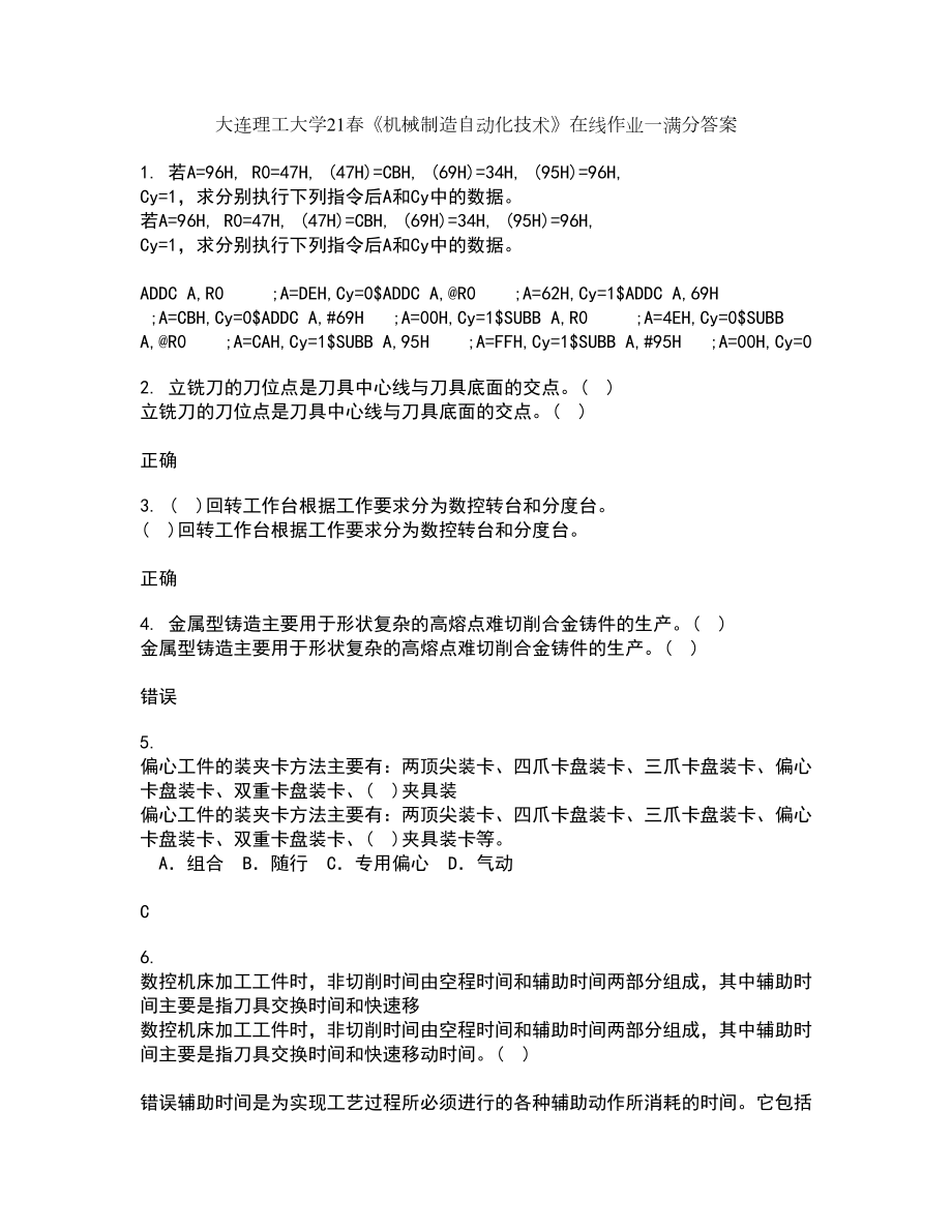 大连理工大学21春《机械制造自动化技术》在线作业一满分答案68_第1页