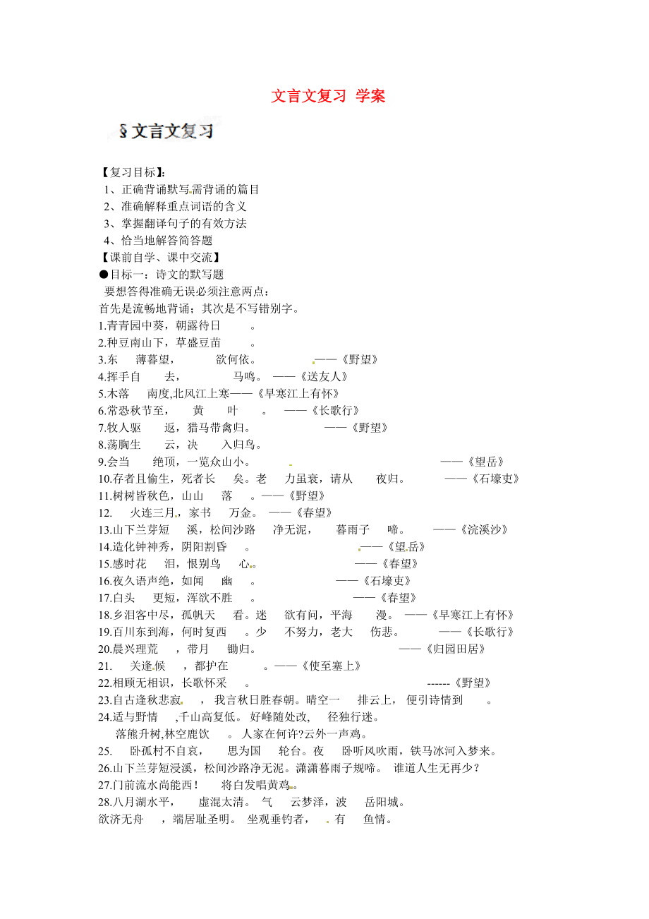 浙江省臺州市黃巖區(qū)頭陀鎮(zhèn)中學(xué)八年級語文上冊 文言文復(fù)習(xí)學(xué)案_第1頁