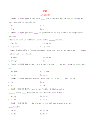 山東省濱州市2019年中考英語語法專項復習 語法二 介詞八年真題回顧