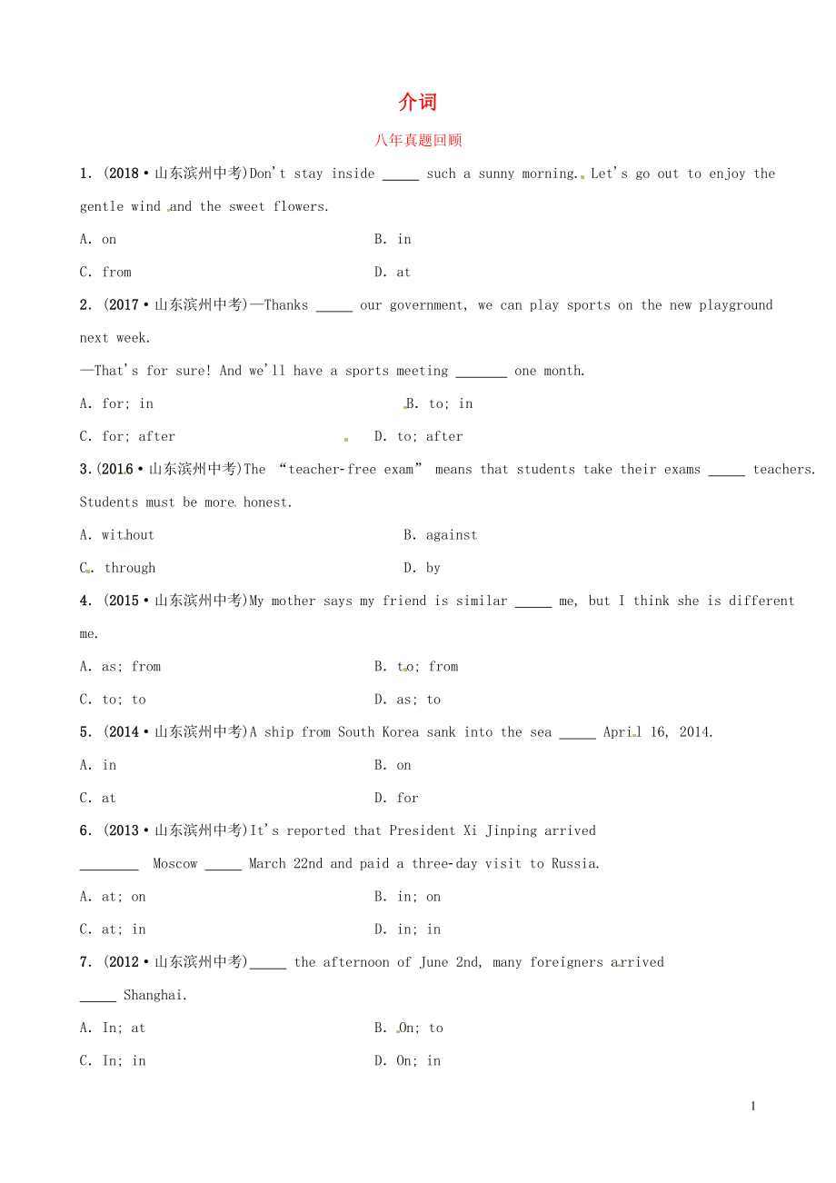 山東省濱州市2019年中考英語語法專項復(fù)習(xí) 語法二 介詞八年真題回顧_第1頁