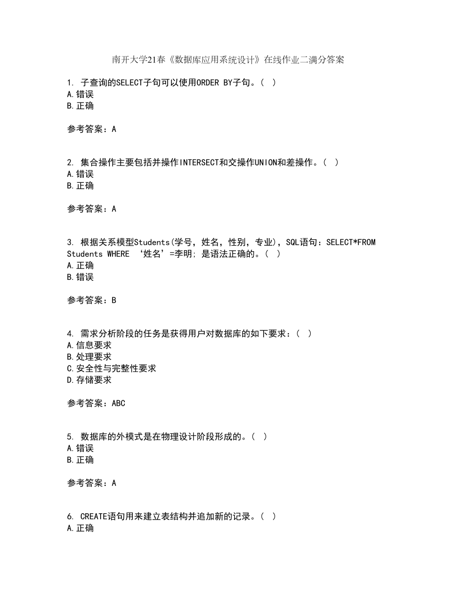 南开大学21春《数据库应用系统设计》在线作业二满分答案46_第1页