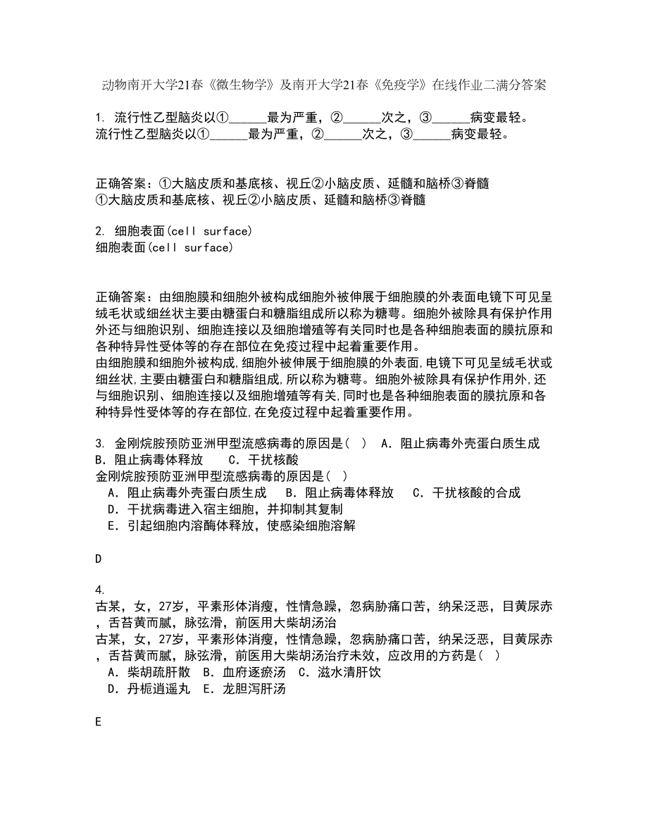 动物南开大学21春《微生物学》及南开大学21春《免疫学》在线作业二满分答案87_第1页