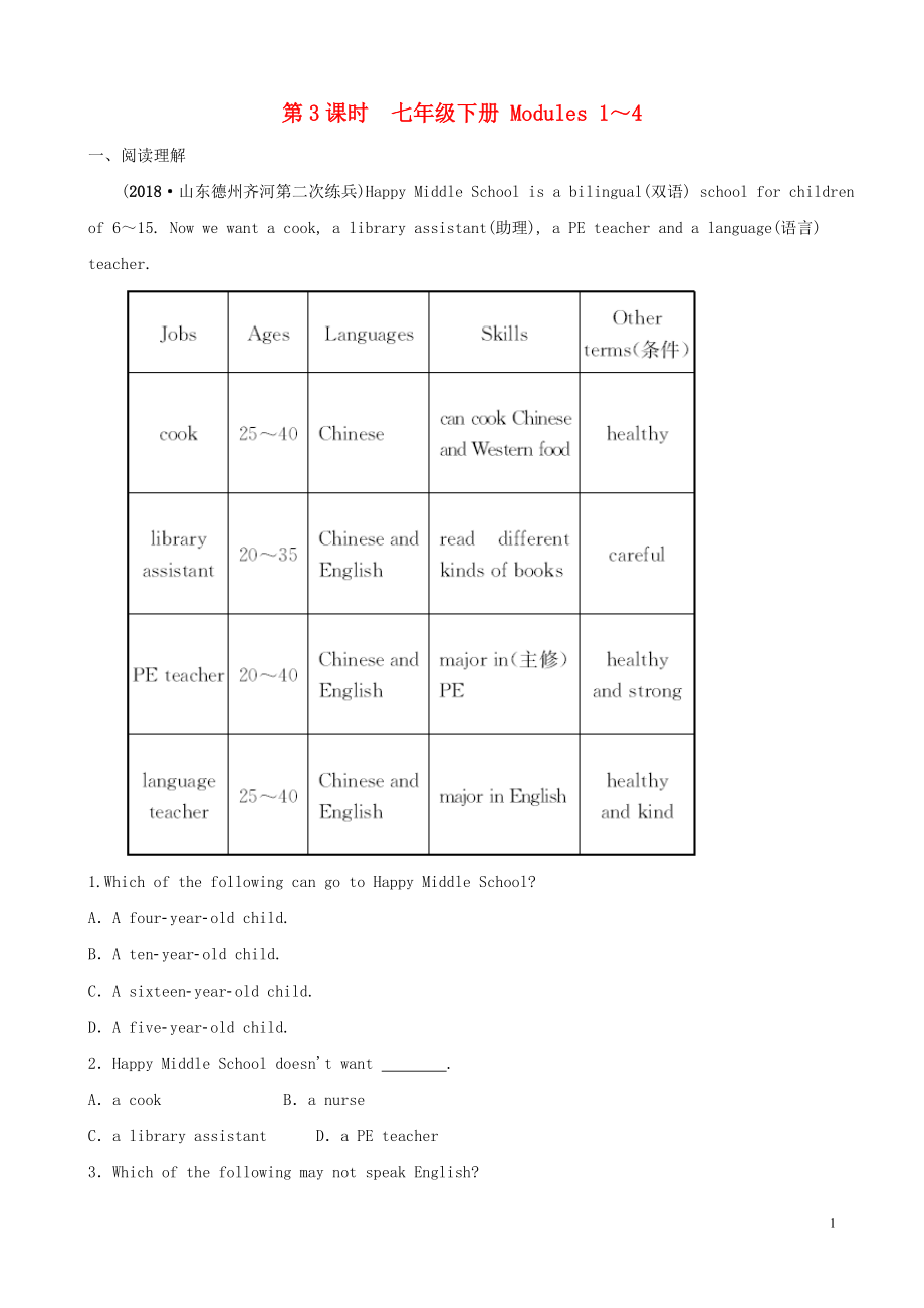 山东省德州市2019年中考英语总复习 第3课时 七下 Modules 1-4预测练习_第1页