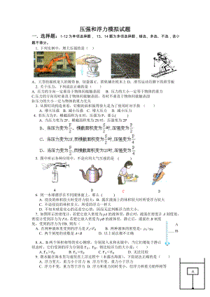 初三物理《压强浮力》习题