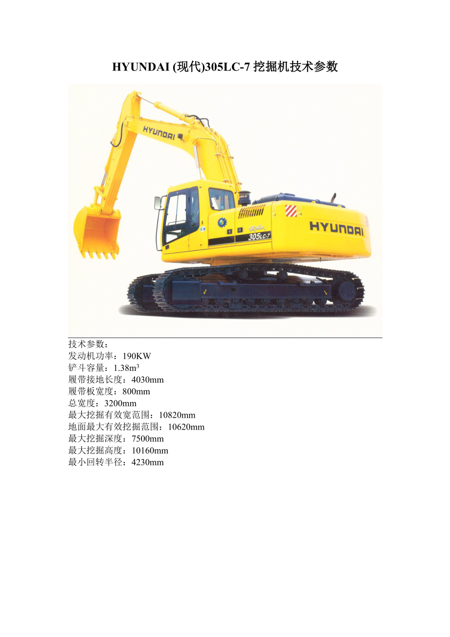 HYUNDAI (现代)305LC-7挖掘机技术参数_第1页