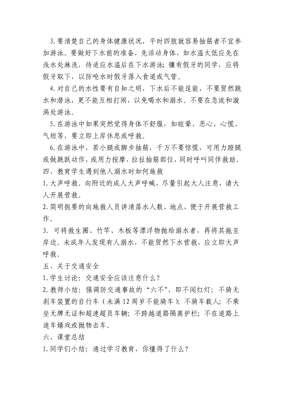 安全記心中交通防溺水安全教育教案方曉