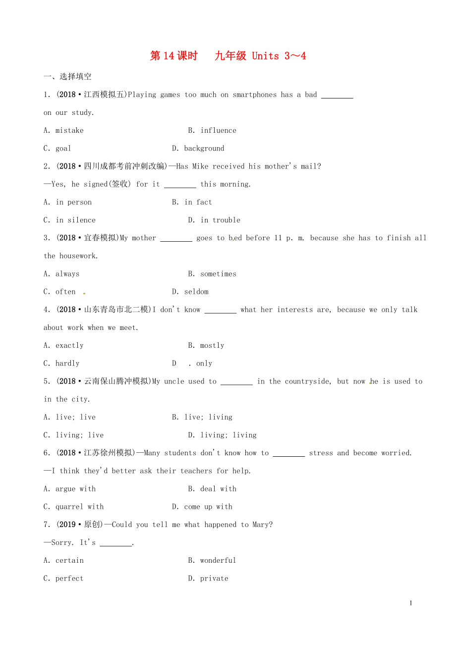 山东省滨州市2019年中考英语总复习 第14课时 九全 Units 3-4习题_第1页