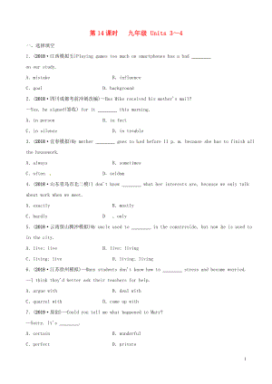 山東省濱州市2019年中考英語總復(fù)習(xí) 第14課時 九全 Units 3-4習(xí)題