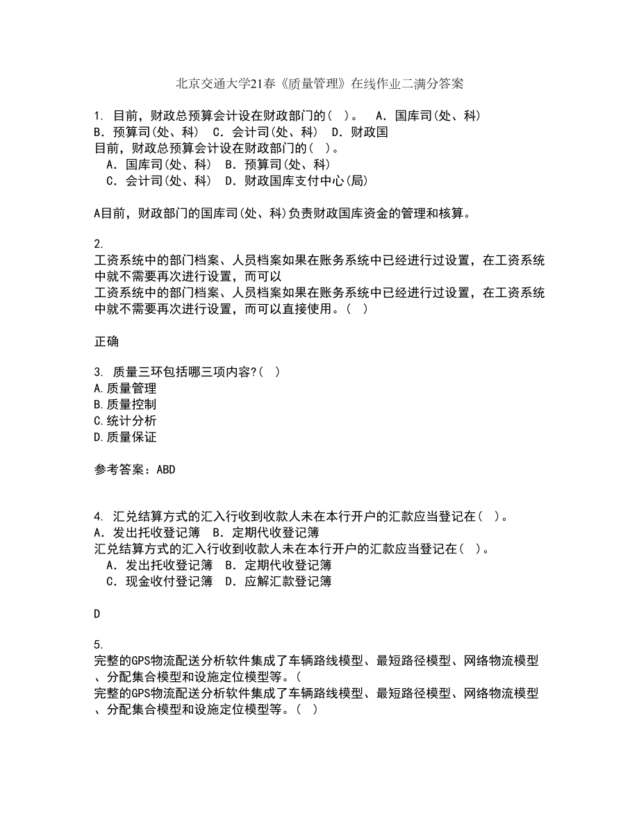 北京交通大学21春《质量管理》在线作业二满分答案36_第1页