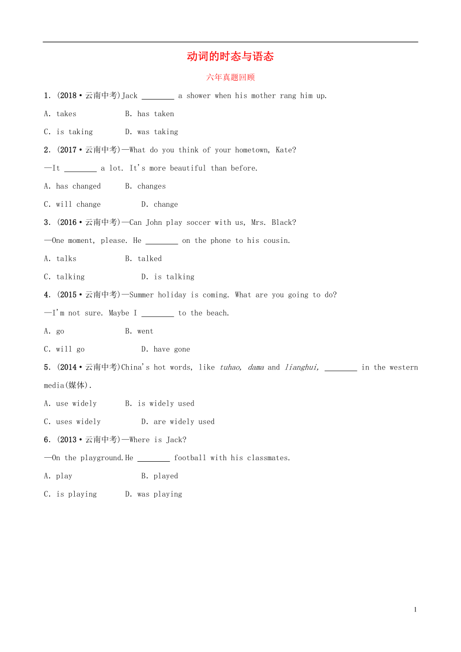 云南省2019年中考英語總復(fù)習(xí) 第2部分 語法專題復(fù)習(xí) 語法十一 動詞的時態(tài)與語態(tài)六年真題回顧_第1頁