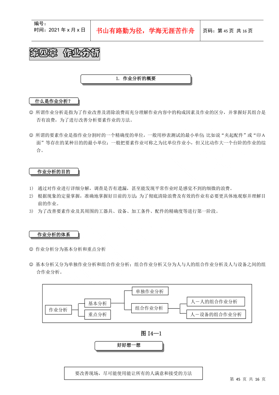 IE 第4章 作業(yè)分析_第1頁