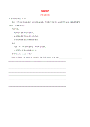 山東省青島市2019年中考英語總復(fù)習(xí) 題型專項復(fù)習(xí) 題型五 書面表達真題剖析