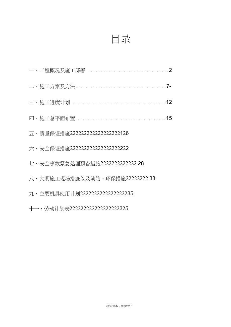 人工挖孔桩施工方案通过专家评审_第1页