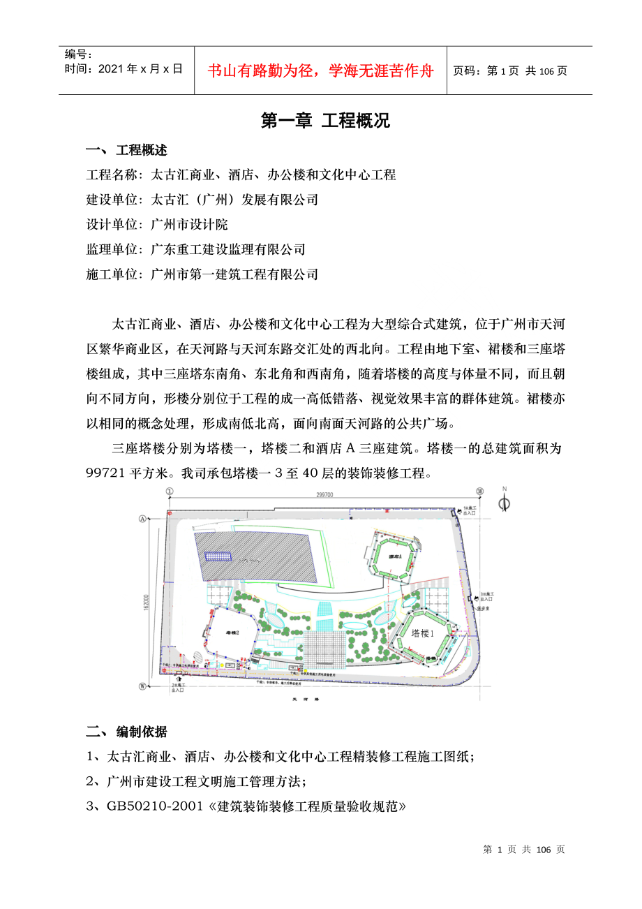 大型酒店项目装修工程施工组织设计_第1页