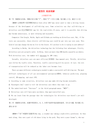 云南省2019年中考英語總復(fù)習(xí) 第3部分 云南題型復(fù)習(xí) 題型四 閱讀理解題型專練