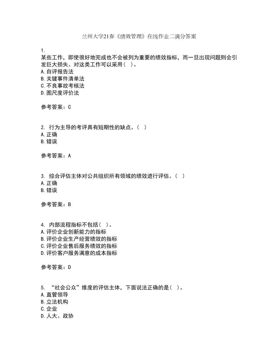 兰州大学21春《绩效管理》在线作业二满分答案4_第1页