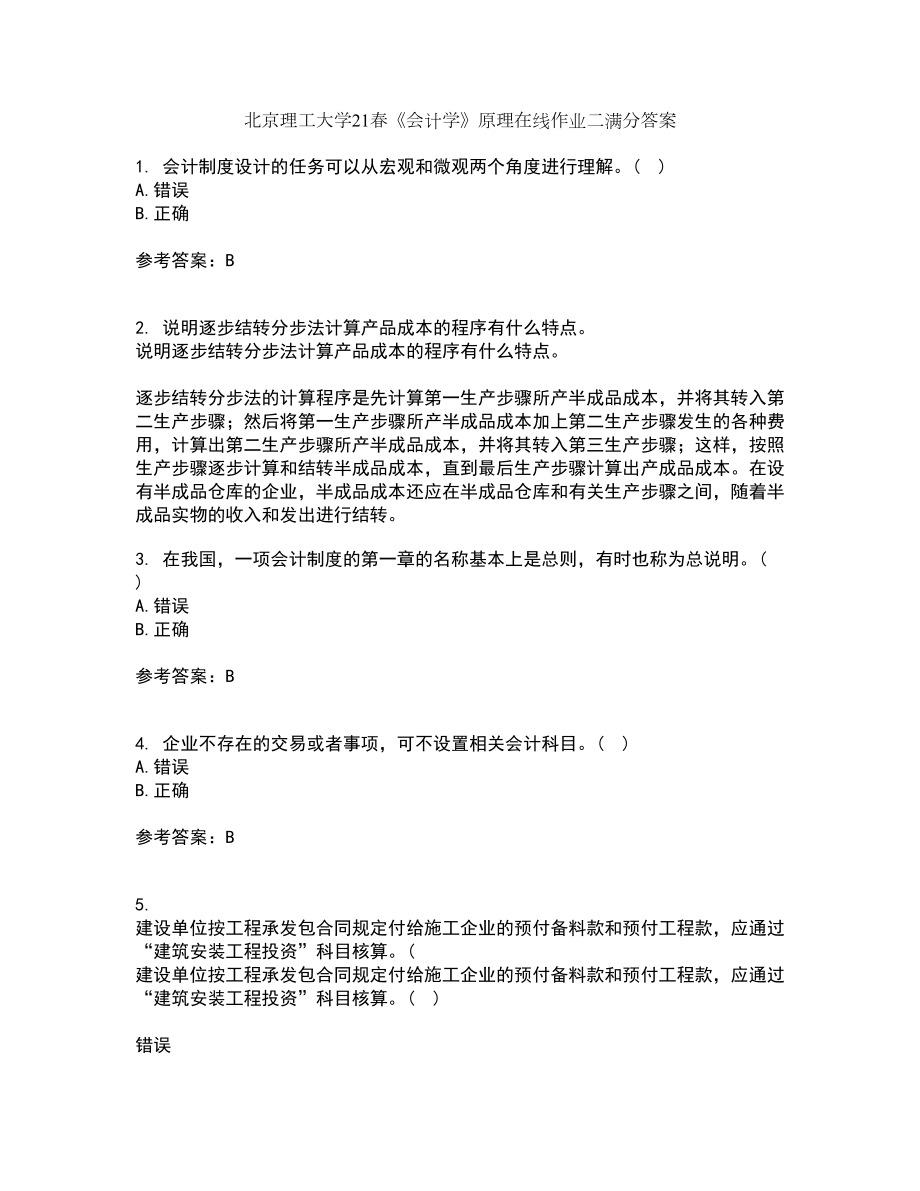 北京理工大学21春《会计学》原理在线作业二满分答案52_第1页