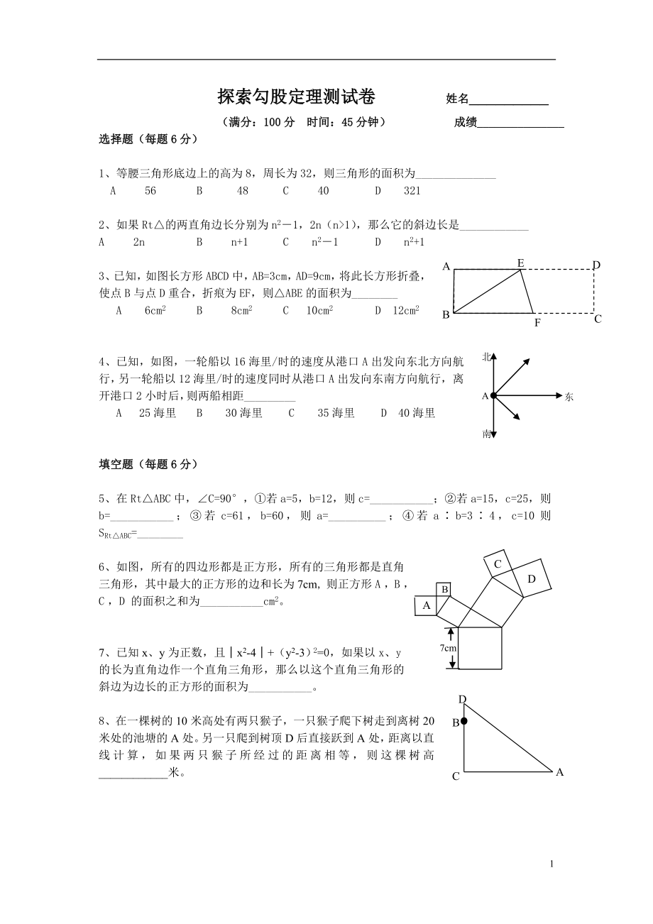 勾股定理练习题4_第1页