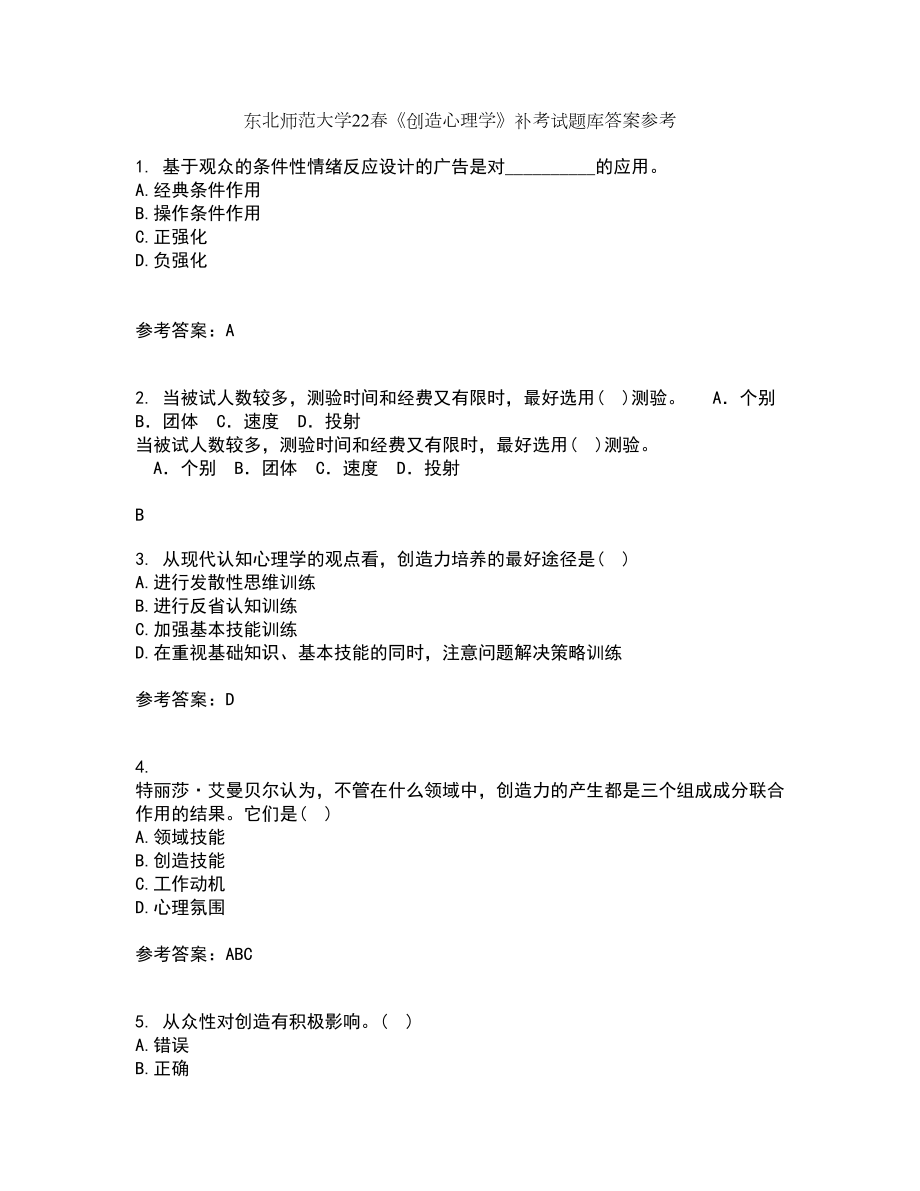 东北师范大学22春《创造心理学》补考试题库答案参考13_第1页