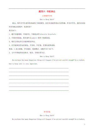 云南省2019年中考英語總復(fù)習(xí) 第3部分 云南題型復(fù)習(xí) 題型六 書面表達(dá)題型專練