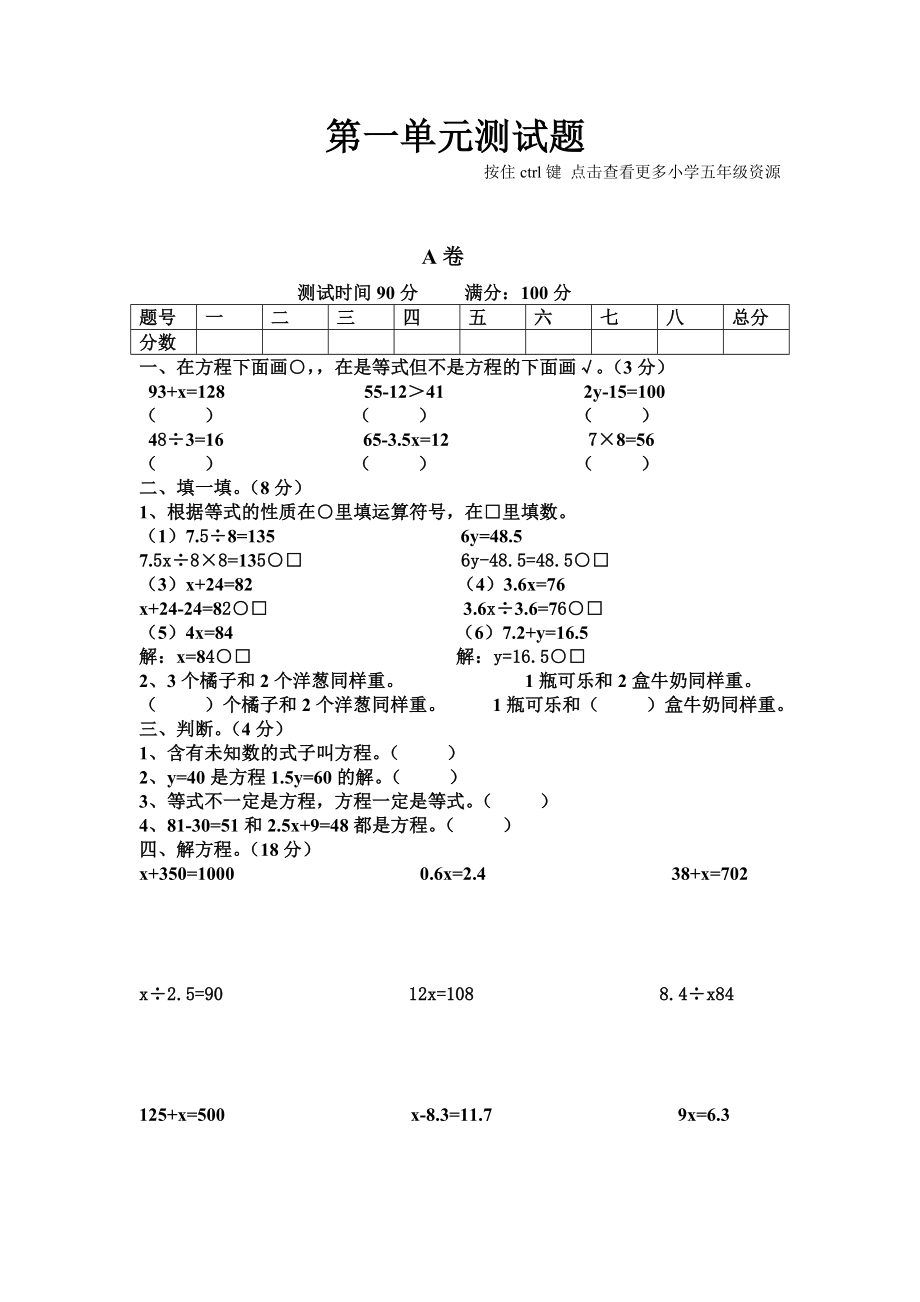 蘇教版五年級數(shù)學(xué)下第一單元測試題(無答案)_第1頁