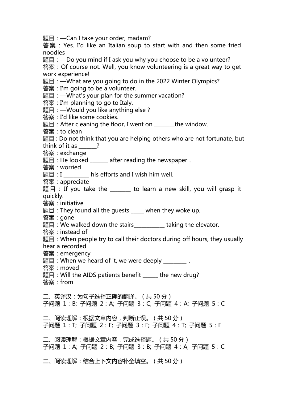 国开电大人文英语2形考二_第1页