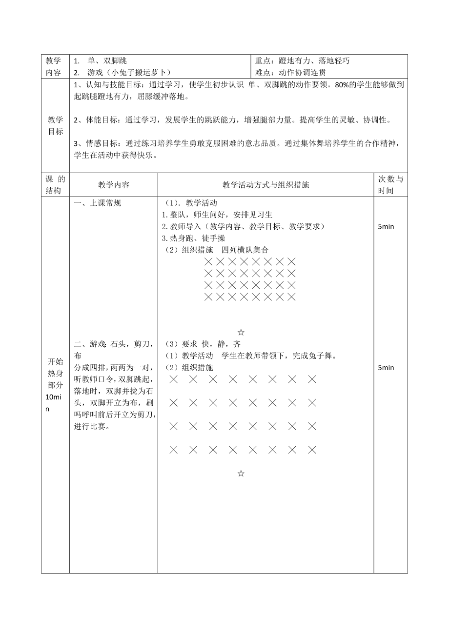 单双脚跳教案_第1页