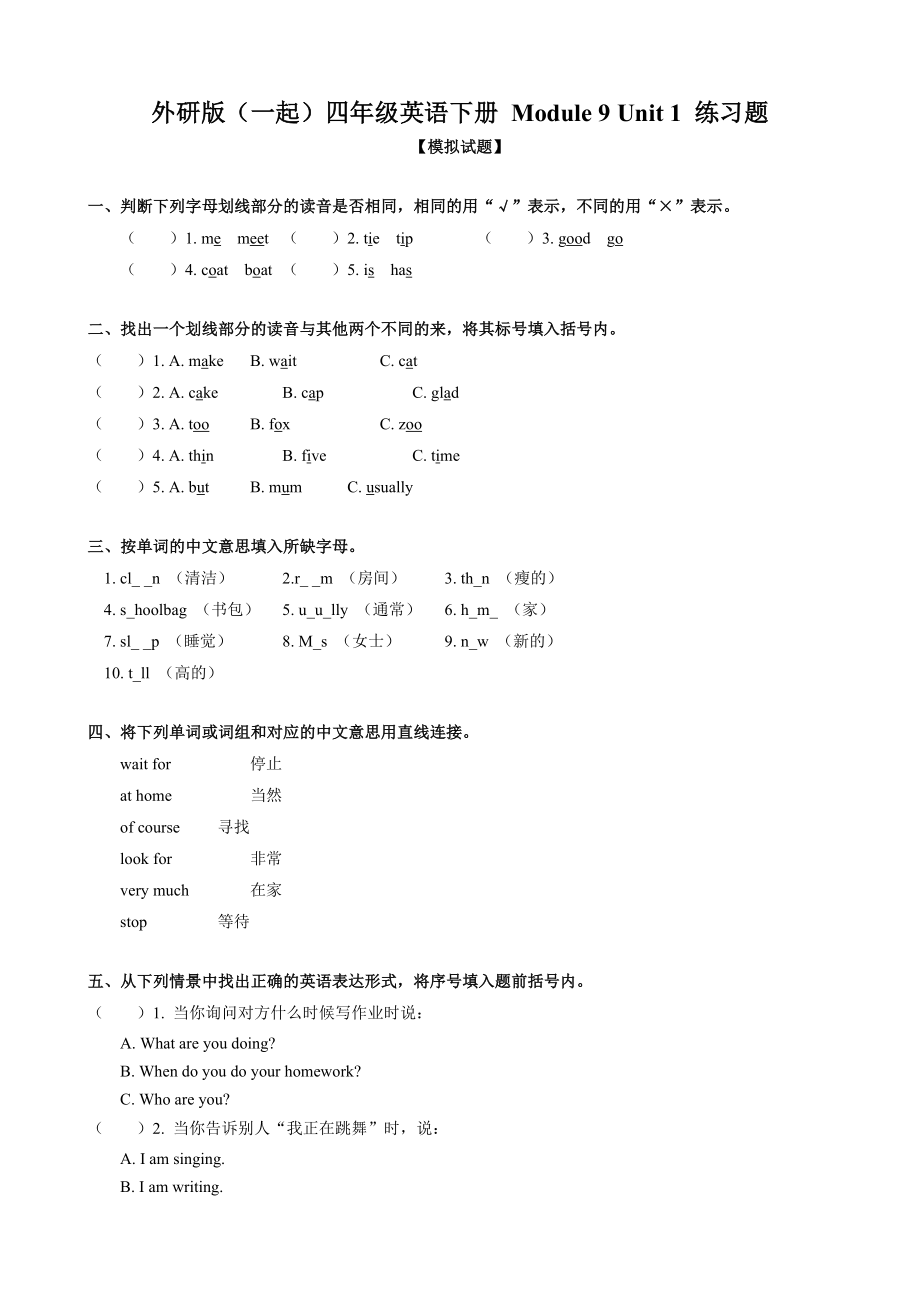 英語(yǔ)：Module 9 Unit 1 練習(xí)題(外研版四年級(jí)下冊(cè))一起_第1頁(yè)