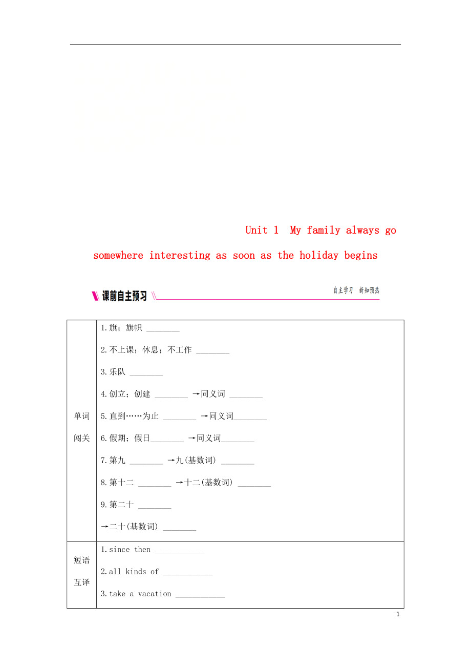 廣西2018年秋九年級(jí)英語(yǔ)上冊(cè) Module 2 Public holidays Unit 1 My family always go somewhere interesting as soon as the holiday begins練習(xí) （新版）外研版_第1頁(yè)