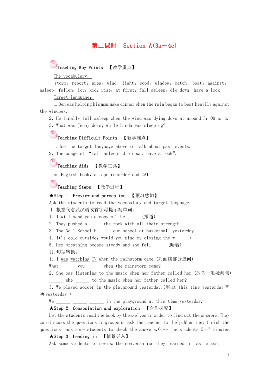 八年級(jí)英語下冊(cè) Unit 5 What were you doing when the rainstorm came第二課時(shí) Section A(3a-4c)教案（新版）人教新目標(biāo)版_第1頁