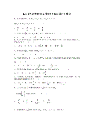 数学：新人教A版必修五 2.5等比数列前n项和（同步练习）