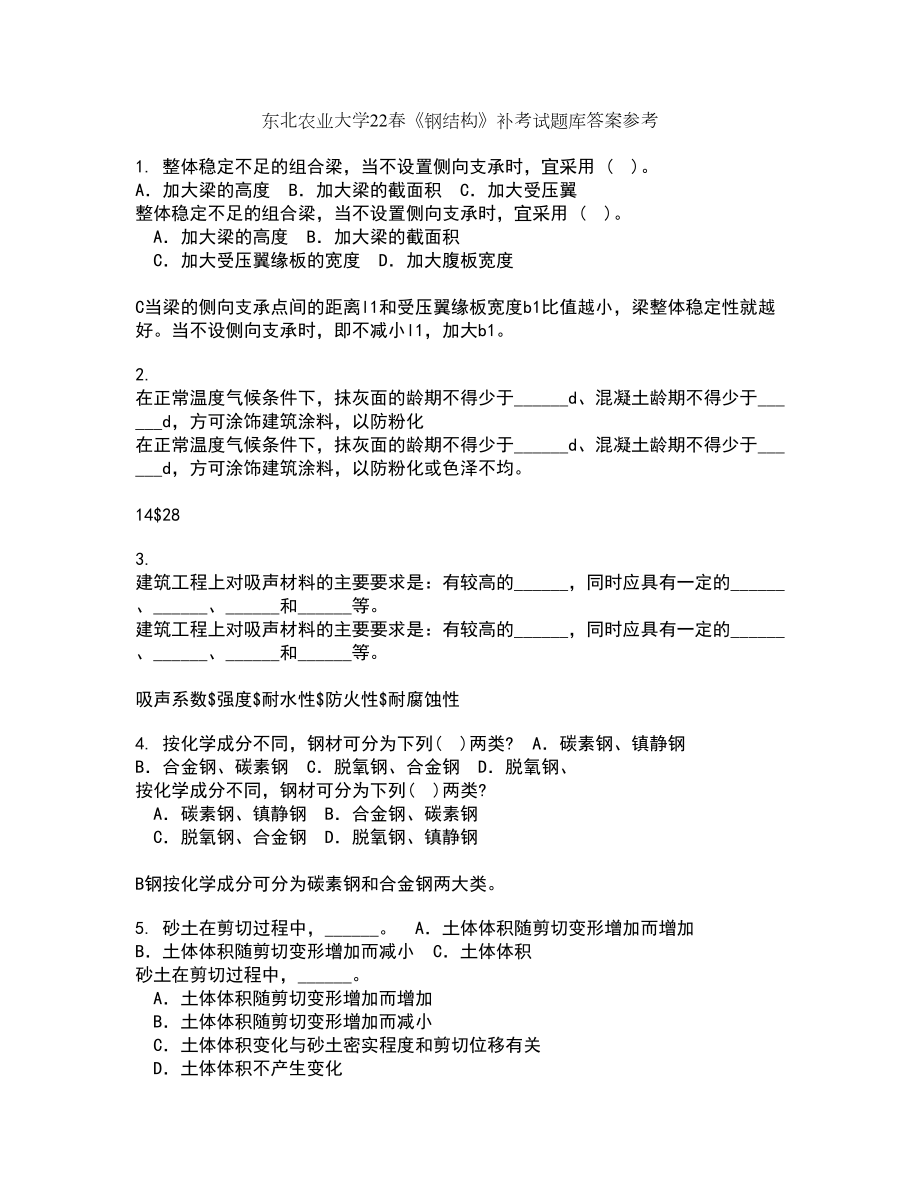 东北农业大学22春《钢结构》补考试题库答案参考6_第1页