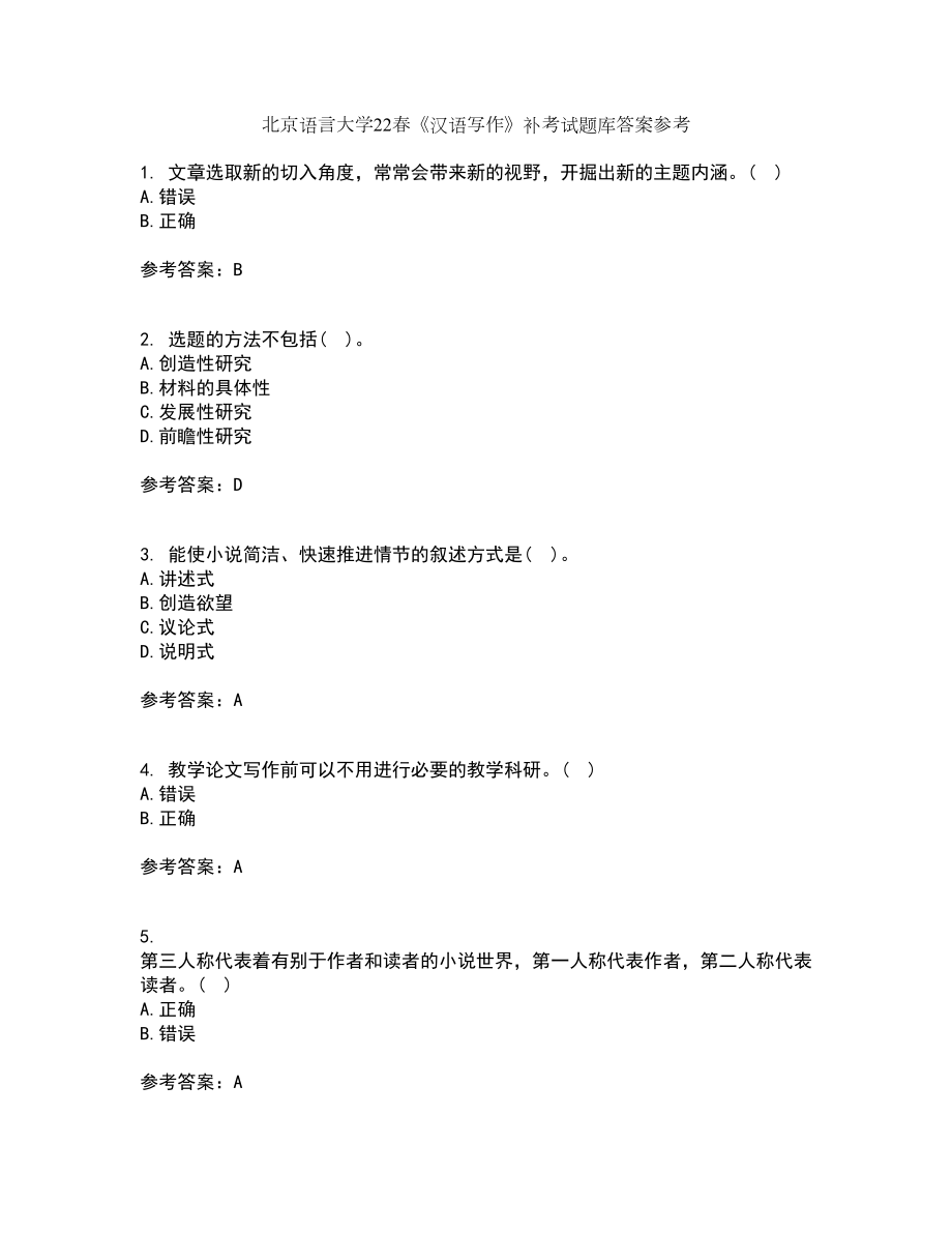 北京语言大学22春《汉语写作》补考试题库答案参考62_第1页